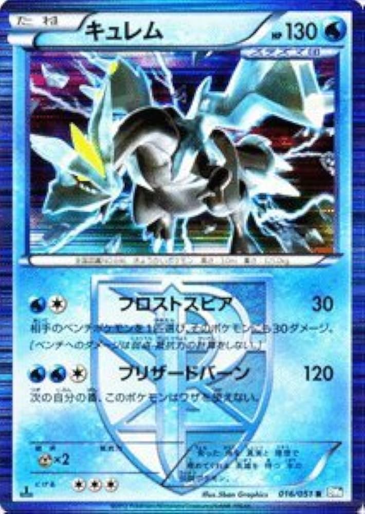 Amazon.co.jp: ポケモンカード【キュレム】【Rキラ】PMBW8-RN016